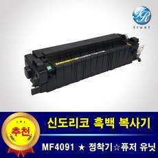 재생완제품 신도리코 MF4091 정착기 퓨저유닛