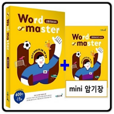 2023년 이투스북 Word Master 워드 마스터 고등 베이직 Basic, 전광훈