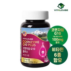 [바이탈큐브] 코엔자임 Q10 플러스 60캡슐x1개2개월, 1개, 단품없음, 60정 - 바이탈큐