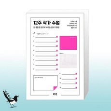 12주작가수업