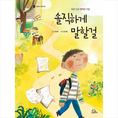 솔직하게 말할걸 + 미니수첩 증정