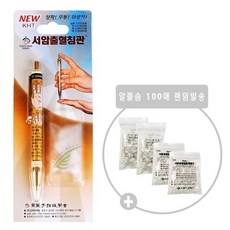 고급 서암 출혈침관+출혈침100+투명구100+알콜솜 100매 세트, 1개