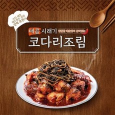 에드워드권코다리조림