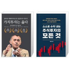 스스로수익내는주식투자의모든것