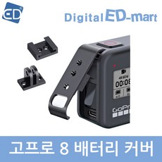 고프로배터리커버