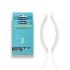 국산 실리콘 마스크 귀 보호대 이어 가드 통증방지 귀 안아프게 이어밴드