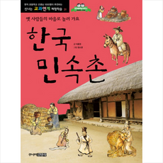 한국민속촌한복남