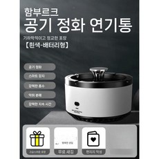 담배냄재 제거 재떨이 담배제연기 공기정화 실내흡연 흡연장 담배꽁초 냄새차단, B. 흰색 배터리형, 1개