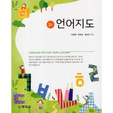 언어지도, 이하원,박희숙,원선아 저, 창지사