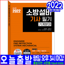 소방시설관리사교재