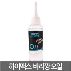 하이맥스 바리깡 오일 100ml