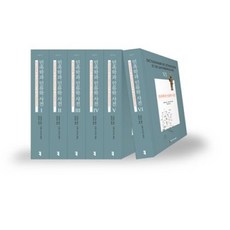 민족학과 인류학 사전1-6세트(전6권)