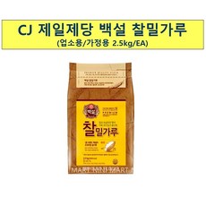 업소용 식당 음식점 식자재 백설 찰밀가루 2.5kg X6, 1