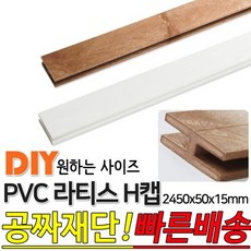 pvc마감재