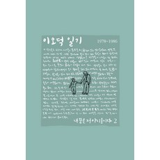 이오덕