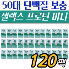 [정품발송] 여자 한팩 종합 단백질보충 셀렉스 오리지널 미니 120개 단백질 마시는 밸런스 보충 프로틴 선물 425767