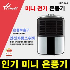 소형난로