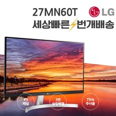  LG 모니터 27인치 IPS패널 27MN60T 75Hz 미사용 모니터  상품 이미지