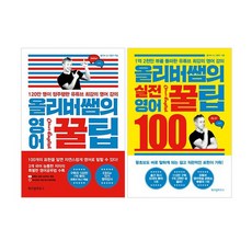 올리버쌤