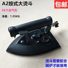 전기스팀다리미 A2 안식 공업 보일러 스테인리스 스틸 통큰 재다 룩 클리닝 호텔, A2 안식 빅 파마함 _부츠 1커버