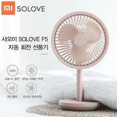 자동회전 무선선풍기 SOLOVE F5 (국내발송), 화이트
