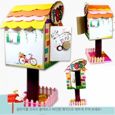 춘이백화점 (만들기재료 수업재료)메세지 우편함 만들기 유치원만들기 무인택배함