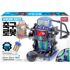 아카데미과학축구로봇