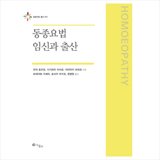 동종요법