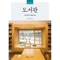 도서관, 도서