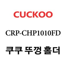 chp1010fd내솥