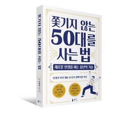 50대자기계발서