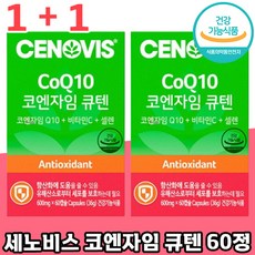 1+1 정품 세노비스 코엔자임 큐텐 60정 항산화 비타민 C 셀렌 활력 혈압 감소 건강기능식품 영양제 여성 남성 선물 추천 비타 씨 코앤자임 큐 쎄노 비스 세노 비쓰 새노, 600mg x 60캡슐, 2개