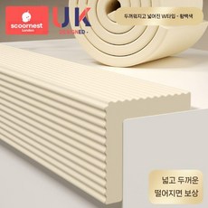 벽매트 벽쿠션 놀이방 어린이집 유치원 안전벽매트 모서리쿠션 코너가드, 8. 오프화이트(20x1.2cm)