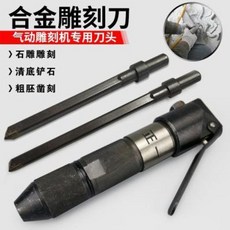 조각 도구 세트 나무 고무 공예 목공 DIY 석재 가공 공구 에어조각기 전용 합금조각 태클 끝 청부착변형 커터 스프링, 오류 발생시 문의 ( 청명가을 )