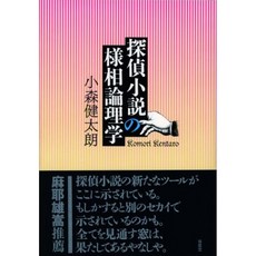 탐정 소설의 양상 논리학, 단일옵션, 단일옵션