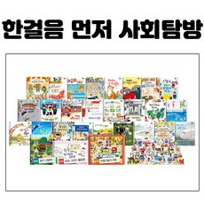 웅진한걸음먼저사회탐방