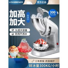 빙수기 자동 팥빙수 기계 상업용 전기 얼음 분쇄기 밀크 티 샵 소형 제빙기 고출력 대형 스무디, 1) 220V 220V미국, 1개