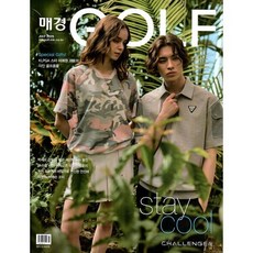 매경 GOLF (월간) : 7월 [2025], 매일경제신문사, 매경 GOLF 편집부