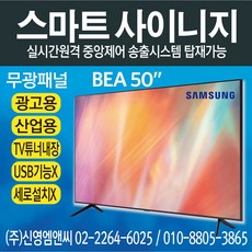 사이니지50인치