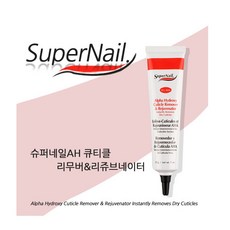 슈퍼네일 AH 큐티클리무버 리쥬브네이터 1oz 영양제