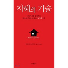 발타자르그라시안