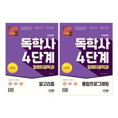 독학사통합프로그래밍
