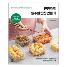 밑반찬만들기책