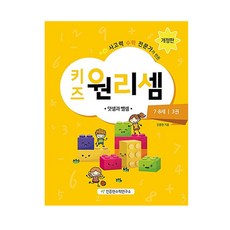키즈원리셈78세