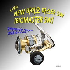시마노 바이오마스터 SW6000HG 기준, 바이오마스터 SW 8000PG (13)