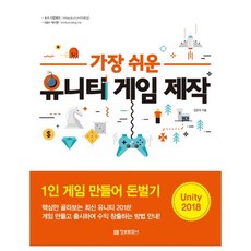가장쉬운유니티게임제작