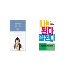 이한마디가나를살렸다