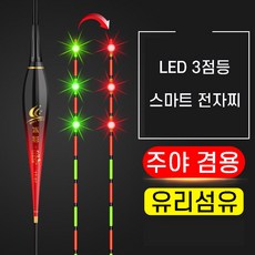 LED 3점등 변색 스마트 전자찌 유리섬유 찌탑