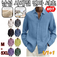 남자루즈핏면린넨긴팔셔츠 가디건남방 사계절긴팔남방