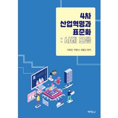 표준화